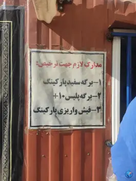 عکس پارکینگ گمرک غرب، خلیج فارس شمالی، تهران 1