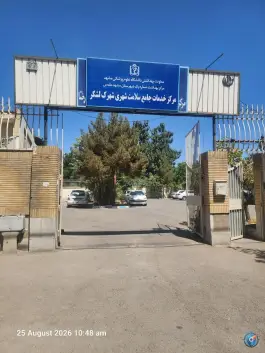 عکس های پایگاه سلامت شهرک لشگر، محله فرهنگیان، مشهد