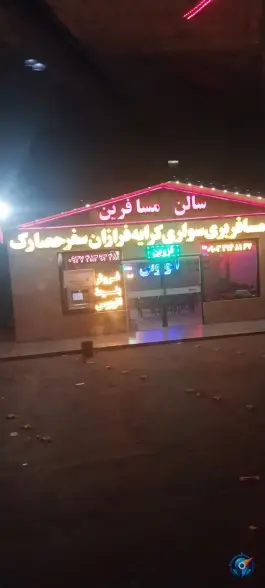 عکس های ترمینال شهدای حصارک، حصارک، کرج