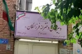 عکس دبیرستان دخترانه فرزانگان ۱ دوره دوم، محله دانشگاه تهران، تهران 1