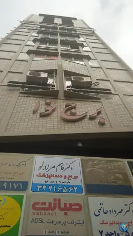 عکس برج نوا، محله اصفهانی ها، کرج 2
