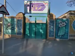 دبستان دخترانه مهر فاطمی - محله حجت - مشهد
