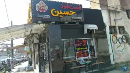 عکس فست فود حسین، بلوار شهید کشوری، کیاکلا 1