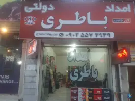 عکس های باطری دولتی، شاهین ویلا، کرج