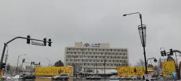 عکس هتل بین المللی هما 1، محله بهشت، مشهد 2