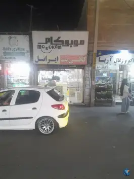 عکس کافی نت موبوکام و نمایندگی ایرانسل، خوشخو، کرج 3