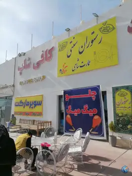 عکس عمارت شاهی، بلوار علم و صنعت، سمنان 3