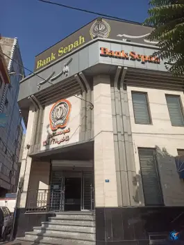 بانک سپه - کبیری، کرج