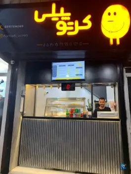 سوخاری کرتوپیلی فریدون شهر