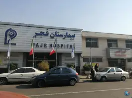 عکس بیمارستان فجر محله نیروی هوایی تهران 7