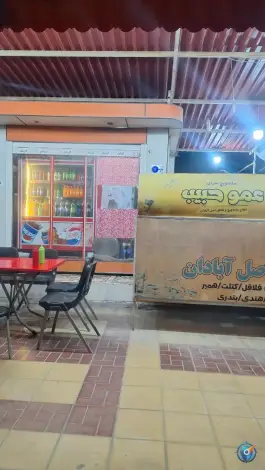 آبادان فلافل «عمو حبیب» فردوسی برازجان