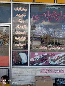 عکس چلوکبابی لقمه طلا سیه چشمه چالدران 2