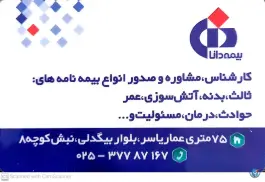 بیمه دانا، بلوار محتشم کاشانی، قم