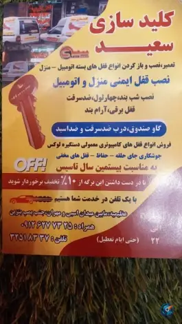عکس کلید سازی سعید شعبه یک عظیمیه کرج 6