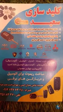 عکس کلید سازی سعید شعبه یک عظیمیه کرج 7