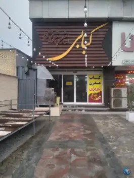 کبابی مدرن تبریزی، شهدای محراب، بندرعباس
