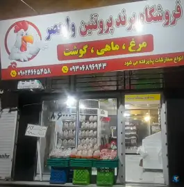 مرغ ماهی گوشت ولیعصر، احد آباد، کرج