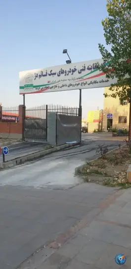 عکس مرکز معاینه فنی خودرو قائم دژ، اشتراکی جنوبی، کرج 5