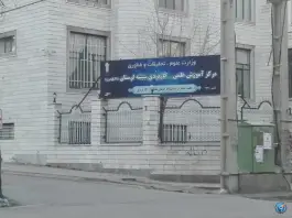 دانشگاه علمی کاربردی شیشه الیگودرز، فردوسی، الیگودرز
