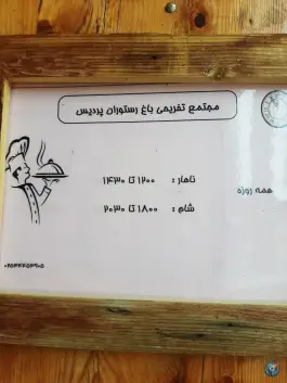 عکس مجتمع پذیرایی پردیس قم - کهک 7