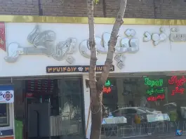 عکس فست فود تپلی برگر، محله گاز، مشهد 3