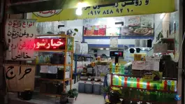 عکس زیتون سرای مصباح، مشیر شرقی، شیراز 2