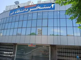 عکس استخر دانشگاه قم، محله دانشگاه قم، سلفچگان 5