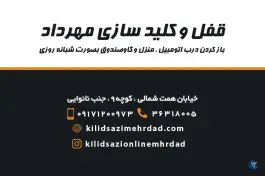 عکس کلیدسازی مهرداد، شهید رجایی، شیراز 6