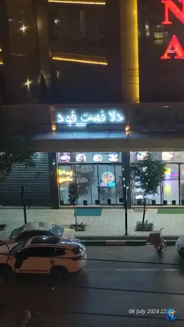 عکس دلا فست فود، بلوار صادقیه، مشهد 3