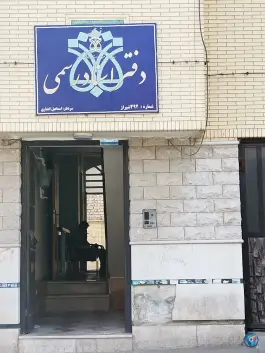 دفتر اسناد رسمی شماره 492، هنر «شهرک صدا و سیما»، شیراز