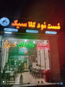 عکس فست فود کلاسیک، کوی کارمندان، مشهد 4