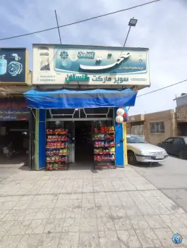 هایپر مارکت مینایی، شیخ علی چوپان، شیراز