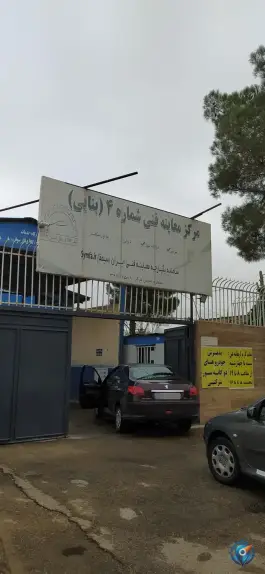 عکس معاینه فنی خودرو - بلوار علوی، شیراز 2
