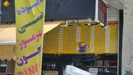 عکس بستنی بینگو - محله سپاه جنوبی، شیراز 2