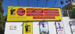 عکس کانون فرهنگی آموزش قلم چی شیراز، مهدی آباد، شیراز 4