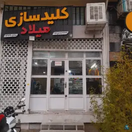 عکس کلید سازی میلاد، همت جنوبی، شیراز 1