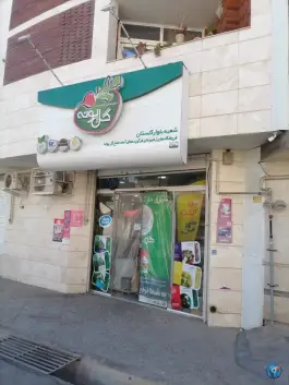 عکس های سبزی مارکت گل پونه، گلستان - هفت تنان، شیراز