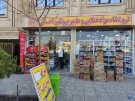 عکس هایپر مارکت و پروتئین احسان، محله شهید محلاتی، قم 2