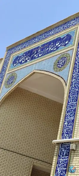 عکس حوزه علمیه خواهران شهید حسن حاج غفاری - بلوار شهید بهشتی قم 2