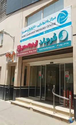 عکس گروه سلامت فرجاد، باجک یک، قم 1