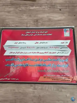 عکس کارواش مهرعلیان، محله زهران، اصفهان 2