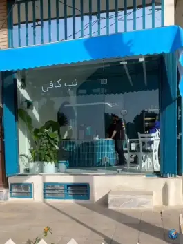 نپ کافه، محله مصلاء، قم