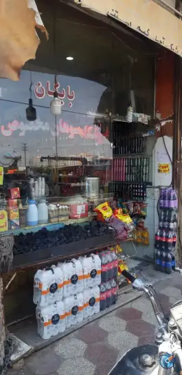 عکس سوپر مارکت کاسه گران قم 1