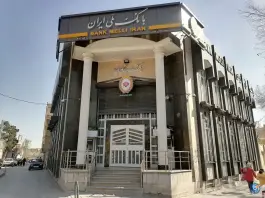 عکس بانک ملی، محله مصلی، اصفهان 1