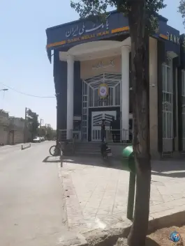 عکس بانک ملی، محله مصلی، اصفهان 3