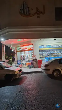 عکس هایپرمارکت امین، پانزده خرداد، قم 1