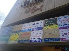 عکس های برج نوا، محله اصفهانی ها، کرج