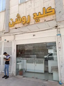 عکس کلیدسازی روشن، محله نیروگاه، قم 2