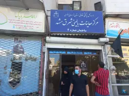 عکس مرکز معاینات پزشکی بالینی شرق مشهد، آیت الله کاشانی، مشهد 9