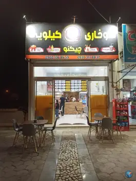 عکس های سوخاری کیلویی چیکنو، میدان امامزاده، طبس